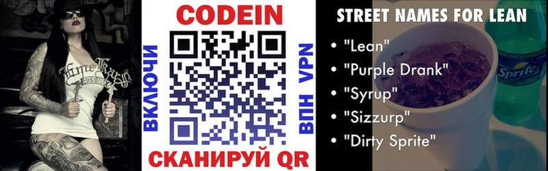 ОМГ ОМГ онион  Чебоксары  Codein напиток Lean (лин) 